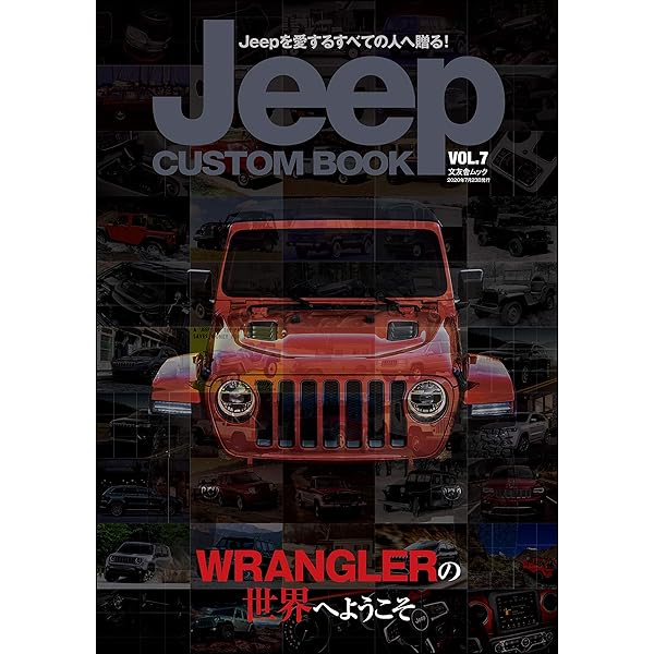 Amazon.co.jp: Jeep CUSTOM BOOK Vol.4 eBook : Jeep CUSTOM BOOK編集